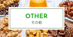 世界中のドライフルーツ・ナッツを輸入・販売して一筋半世紀神戸に根付いた東亜物産株式会社